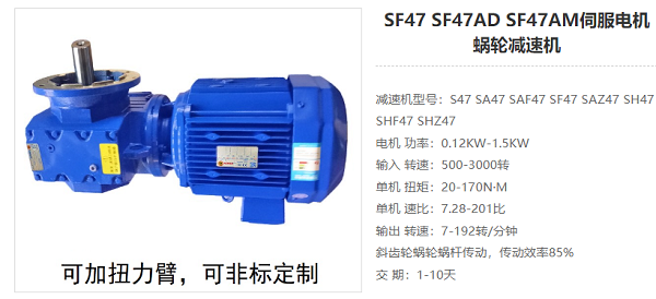 SF47減速機(jī)