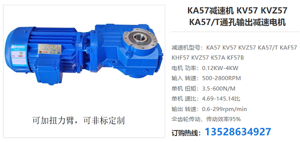 KA57減速電機