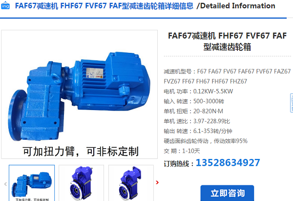 FAF67-14.46-SF5.5KW-1500轉(zhuǎn)-SF180*180減速電機(jī)