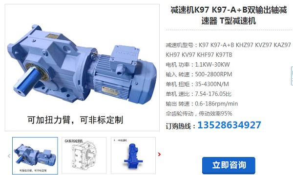 K97S-55.5-YZPE5.5-B62-270-5.5KW減速電機