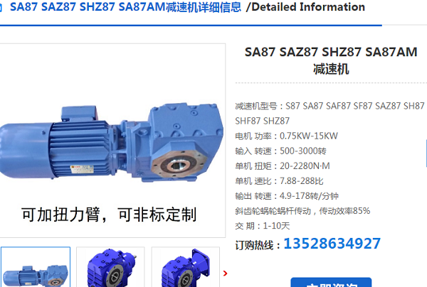 SA87D112M4-64.27-1520NM-4KW減速電機(jī)型號(hào)