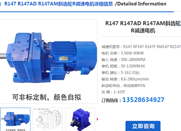 R147DV160M4/TH/VS/11KW減速電機(jī)型號