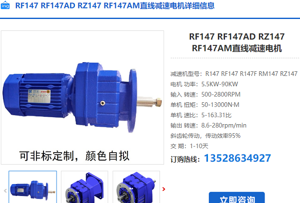 RF147 -24.19-M4-61減速電機型號