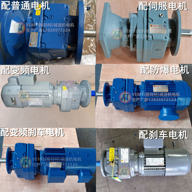 RF系列減速機(jī)配電機(jī)