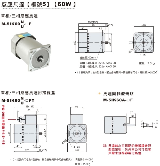 5號機(jī) 60W