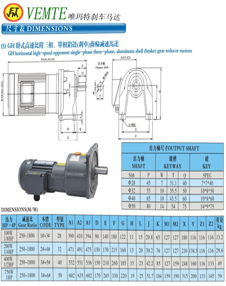 GH臥式高速比付三項(xiàng)，單項(xiàng)鋁殼剎車(chē)齒輪減速馬達(dá)