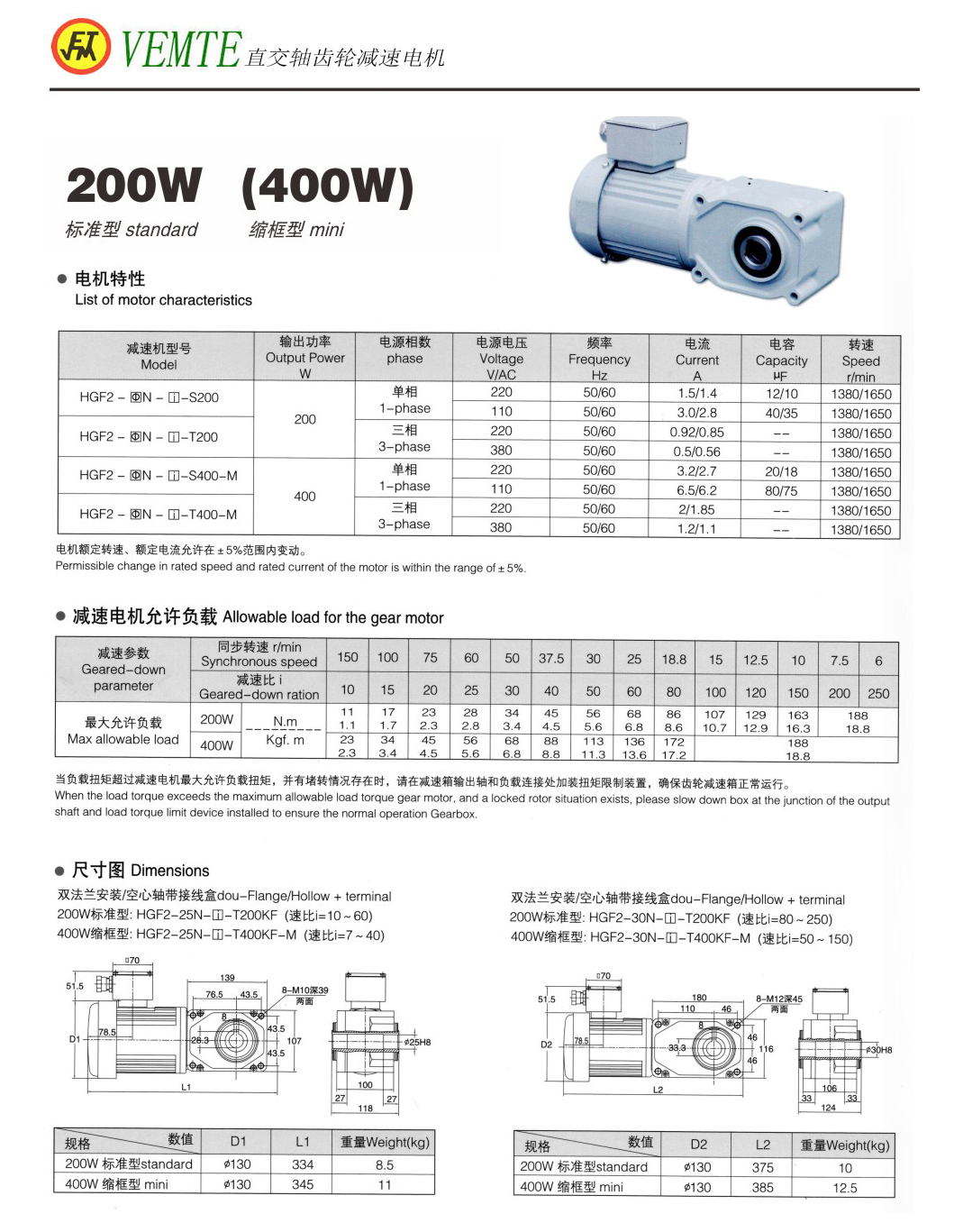 直交軸齒輪減速機(jī)200W 400W